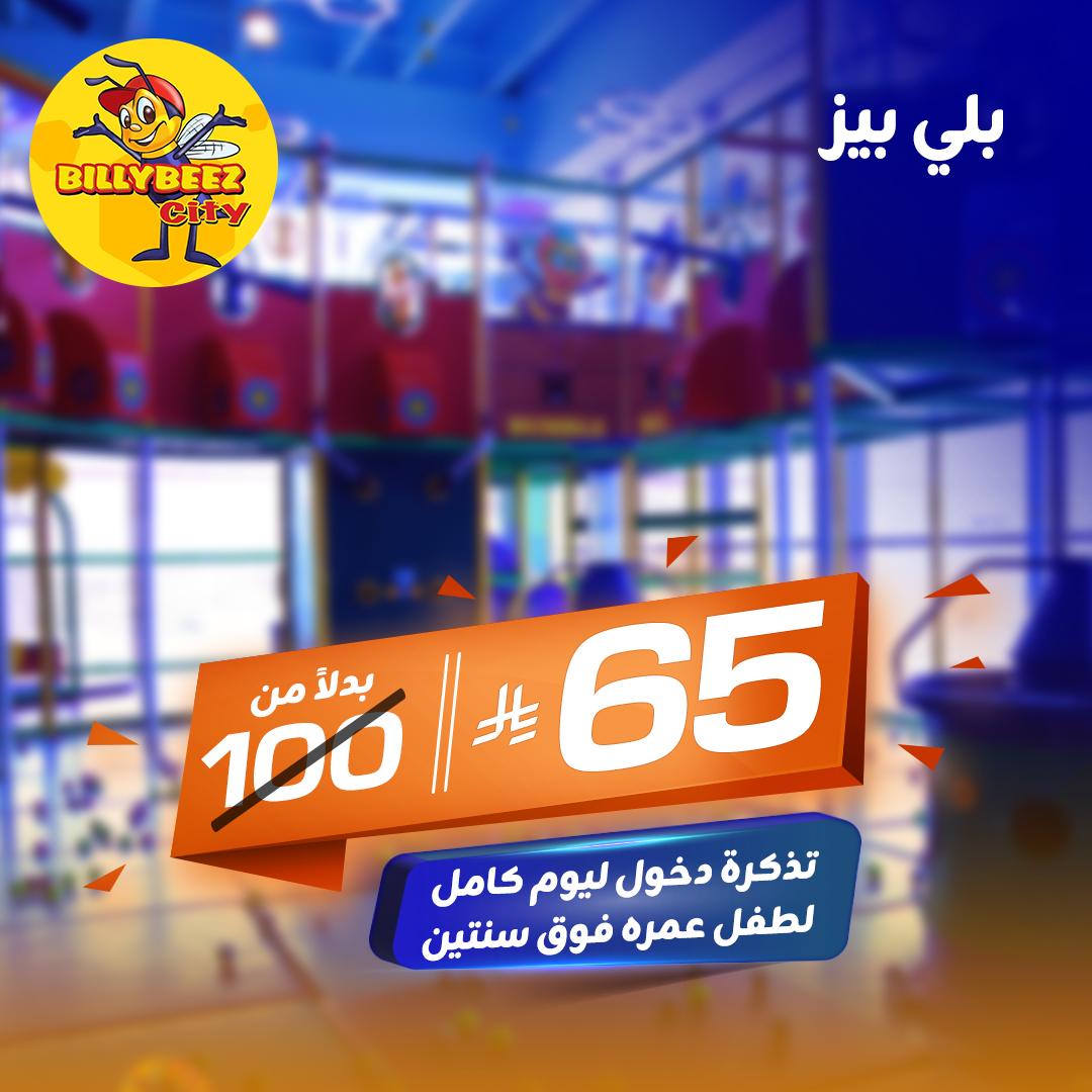 تذكرة دخول يوم كامل - بلي بيز